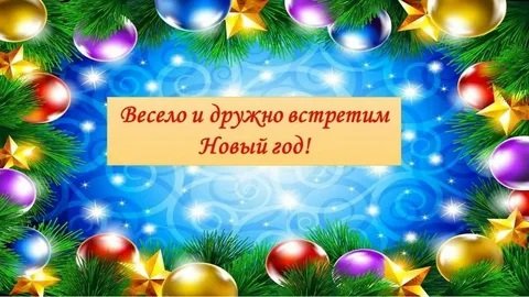 Марафон «Встретим дружно Старый Новый год»