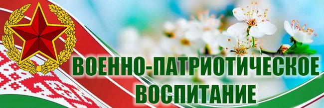 Неделя военно-патриотического воспитания 2025 
