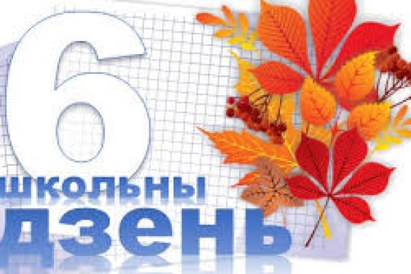 Шестой школьный день 09.11.2024