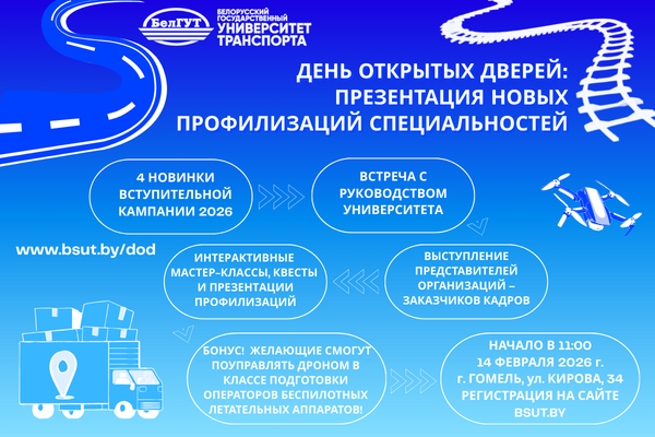 День открытых дверей: презентация новых профилизаций специальностей БелГУТ 14 февраля