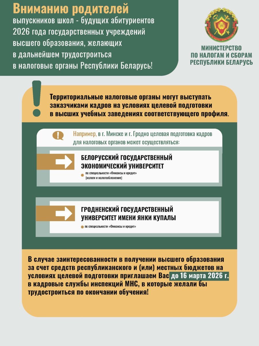 Трудоустройство в налоговые органы Республики Беларусь!