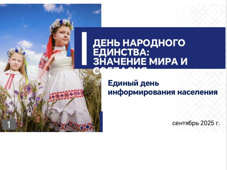Единый день информирования прошёл для коллектива школы.