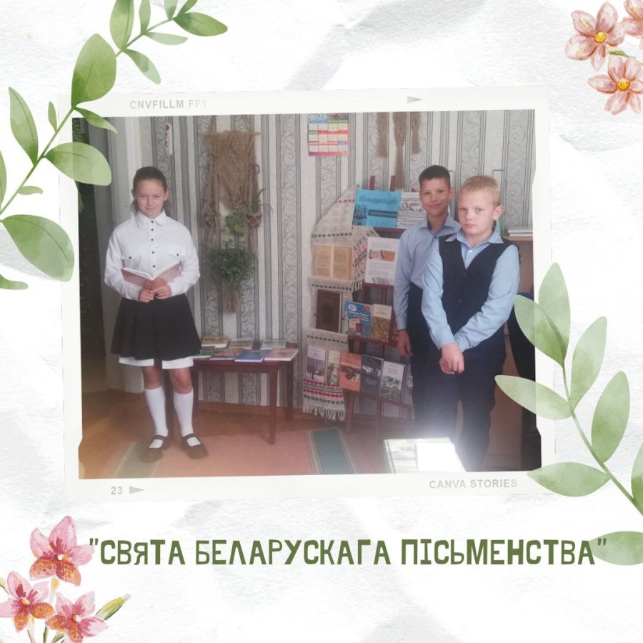 Свята беларускага пісьменства