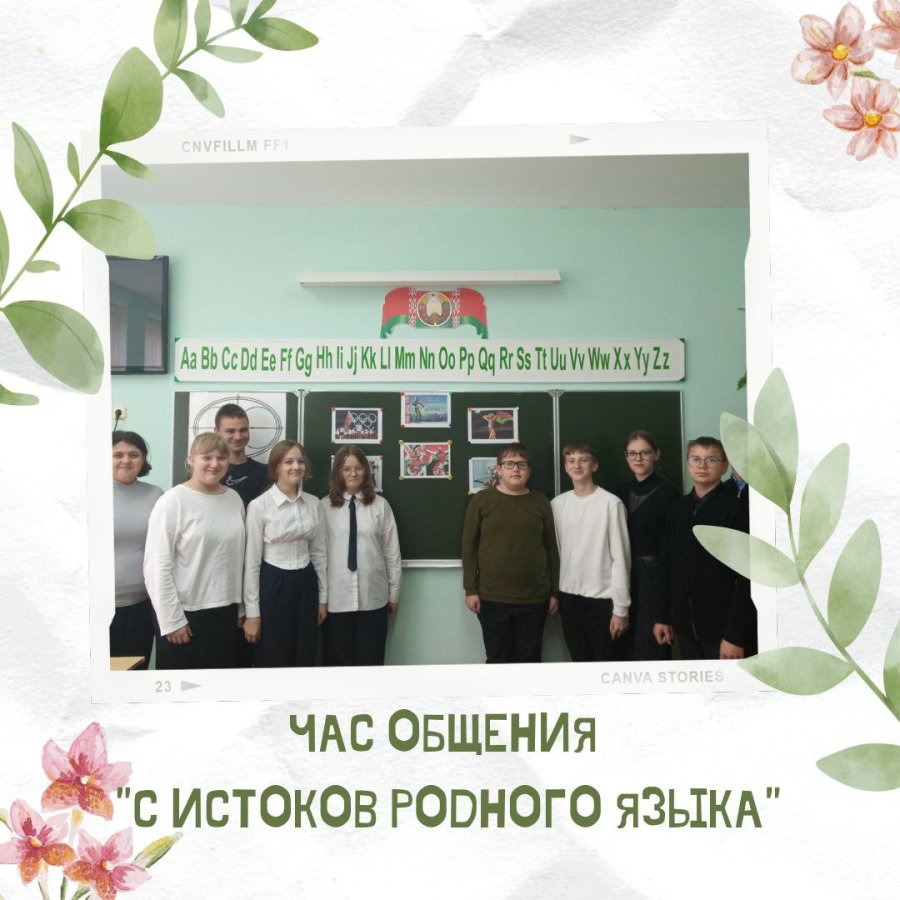 Шестой школьный день: Путешествие к истокам родного языка