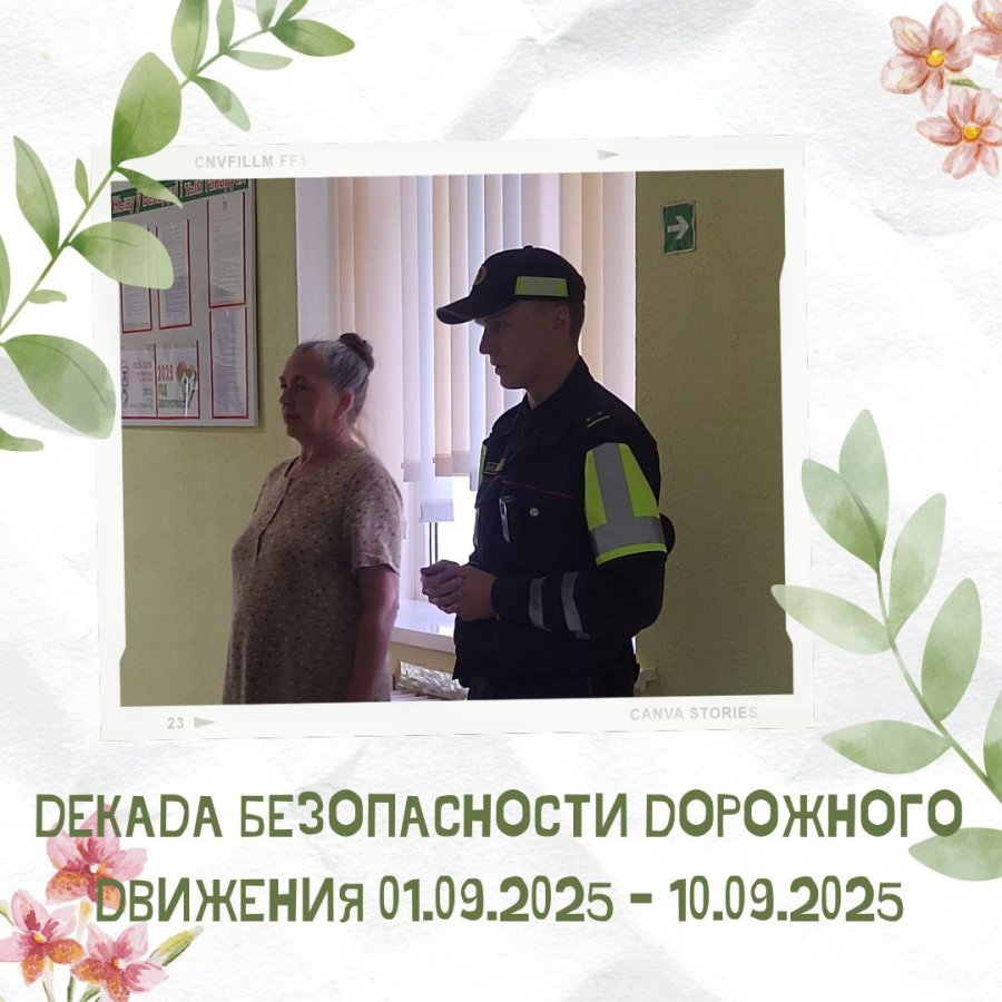 Безопасность – превыше всего: Декада дорожной безопасности прошла в школе с инспектором ГАИ