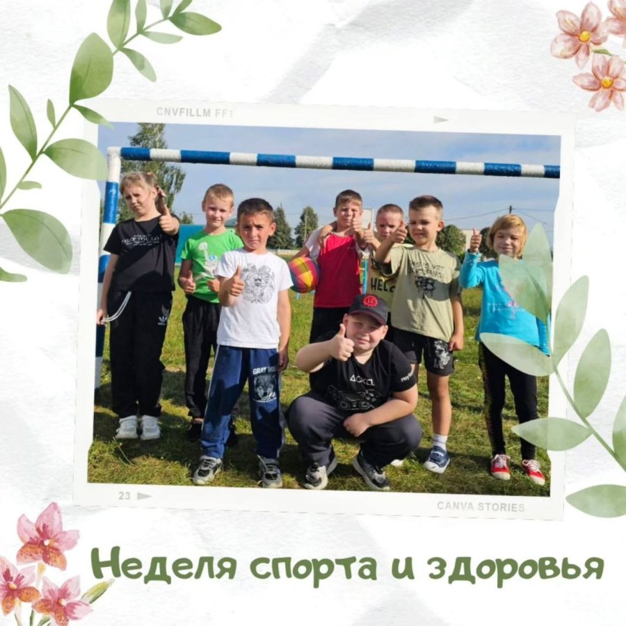 Неделя Здоровья и Движения: Школа Зарядилась Спортивным Духом!