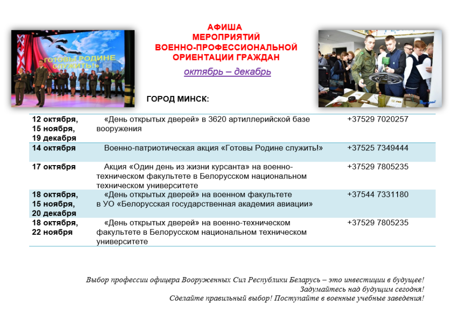 АФИША МЕРОПРИЯТИЙ ВОЕННО-ПРОФЕССИОНАЛЬНОЙ ОРИЕНТАЦИИ ГРАЖДАН