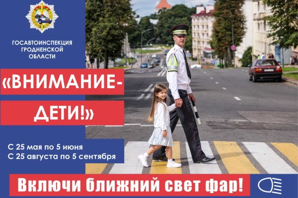 Профилактическая акция «Внимание – дети!»
