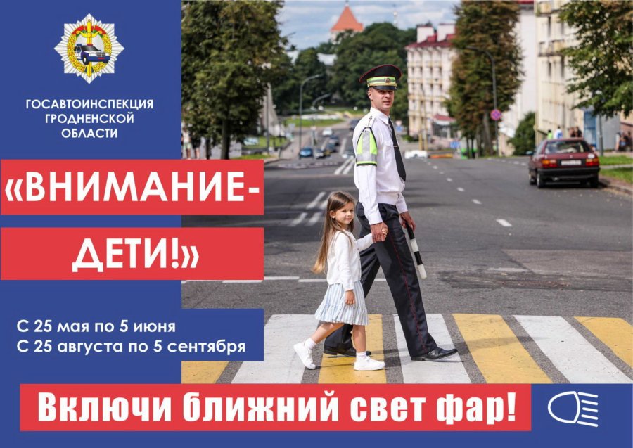 Профилактическая акция «Внимание – дети!»