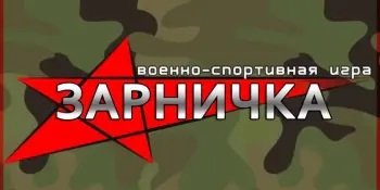 Один за всех и все за одного!