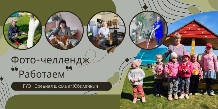 Фото-челлендж 